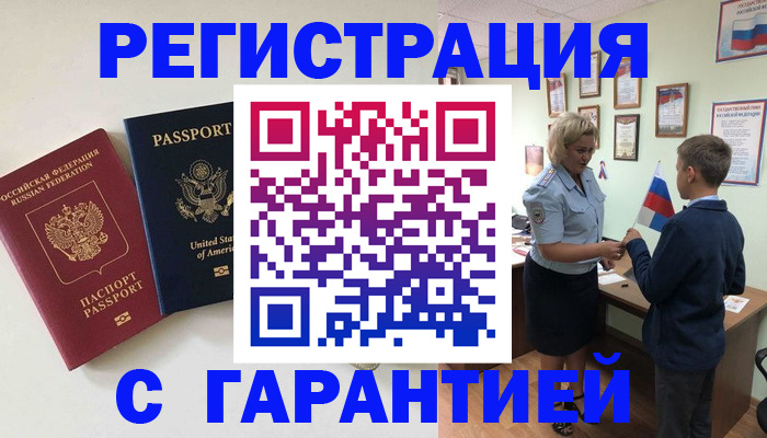 прописка ребенка в Назрани