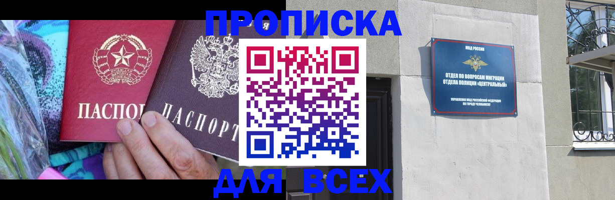 прописка регистрация в Назрани